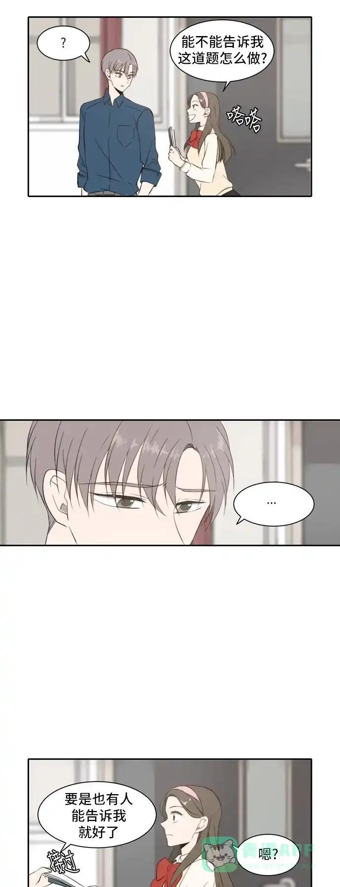 《每天可爱一点点》第25话 第38页