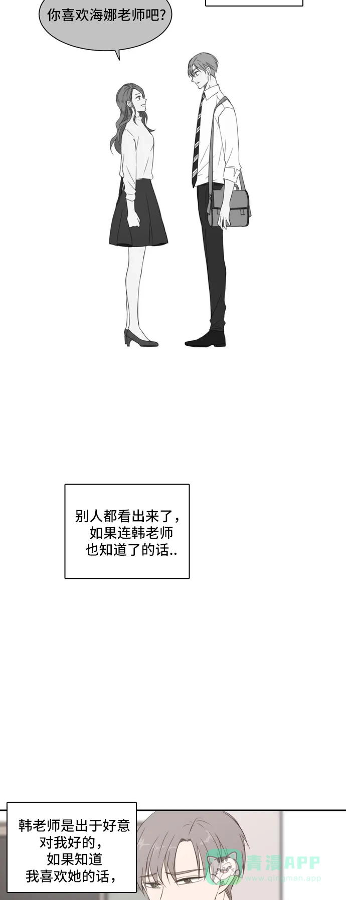 《每天可爱一点点》第25话 第36页