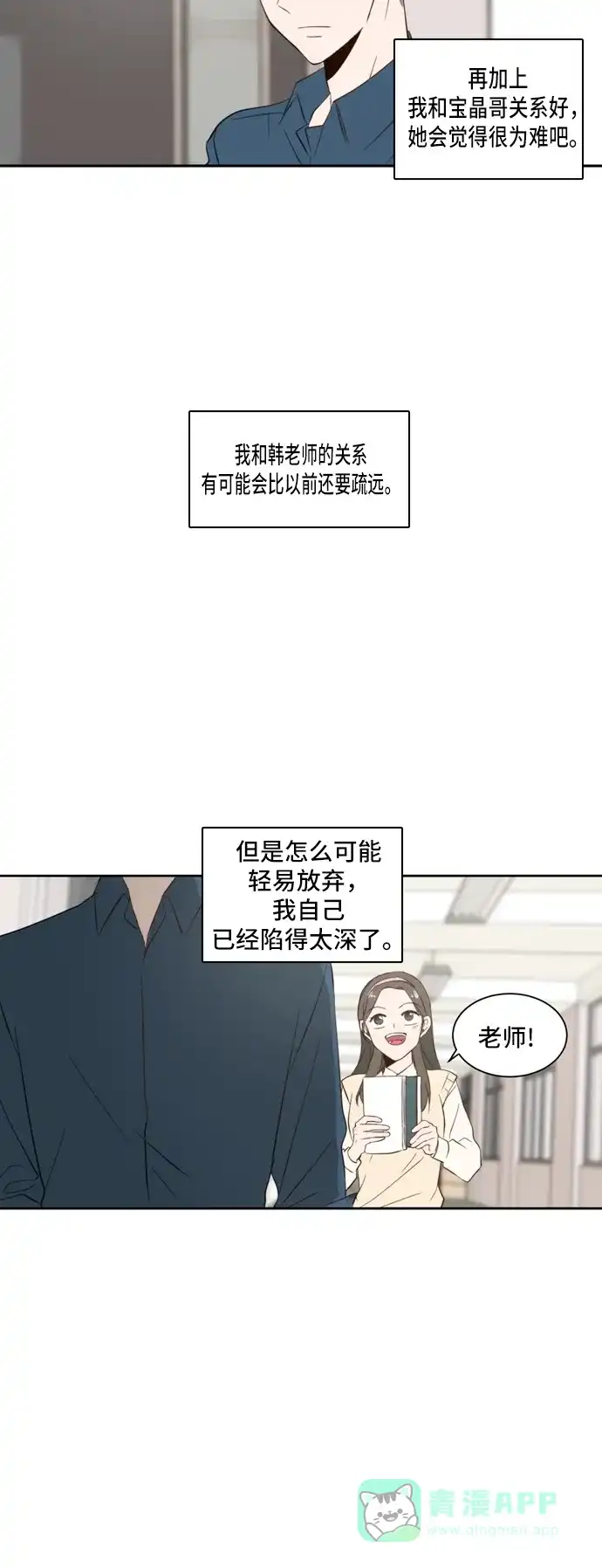 《每天可爱一点点》第25话 第37页