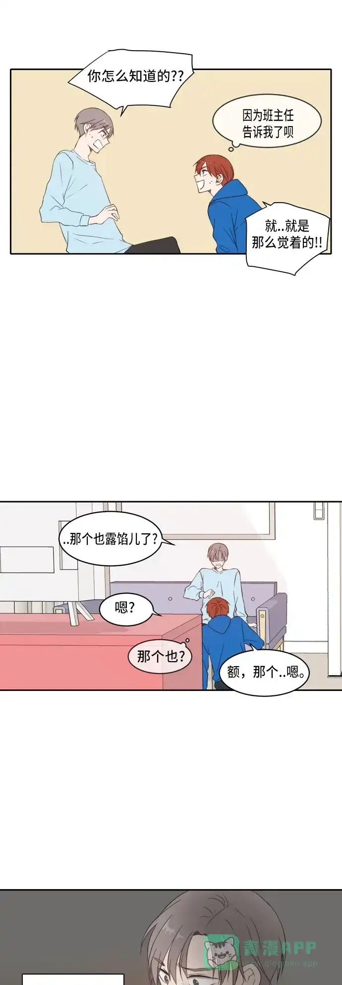 《每天可爱一点点》第25话 第17页