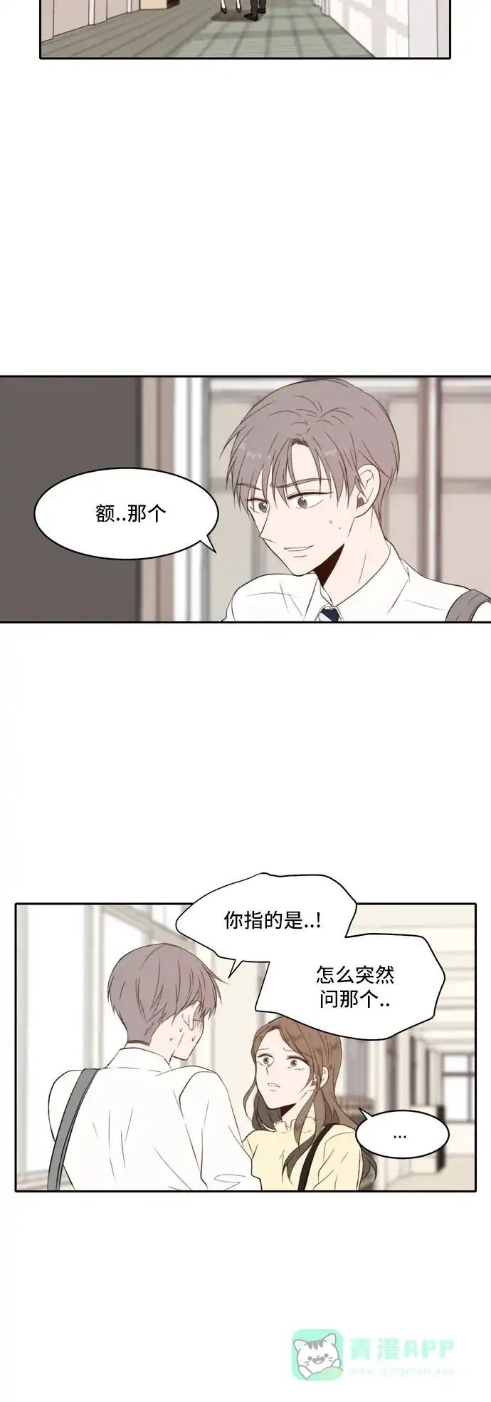 《每天可爱一点点》第25话 第2页