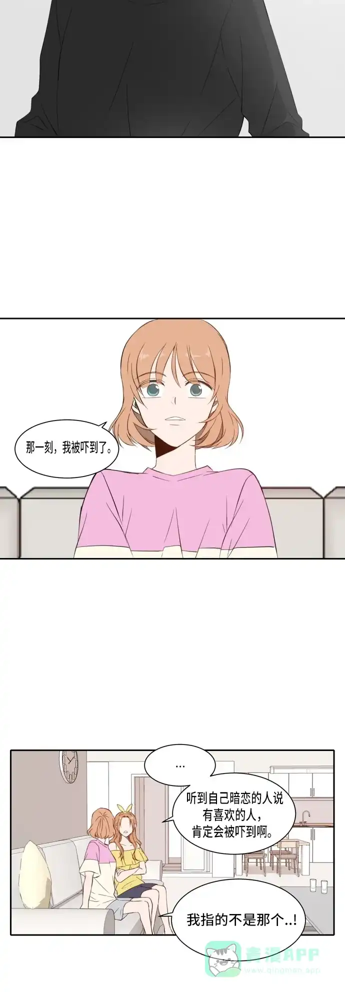 《每天可爱一点点》第25话 第21页