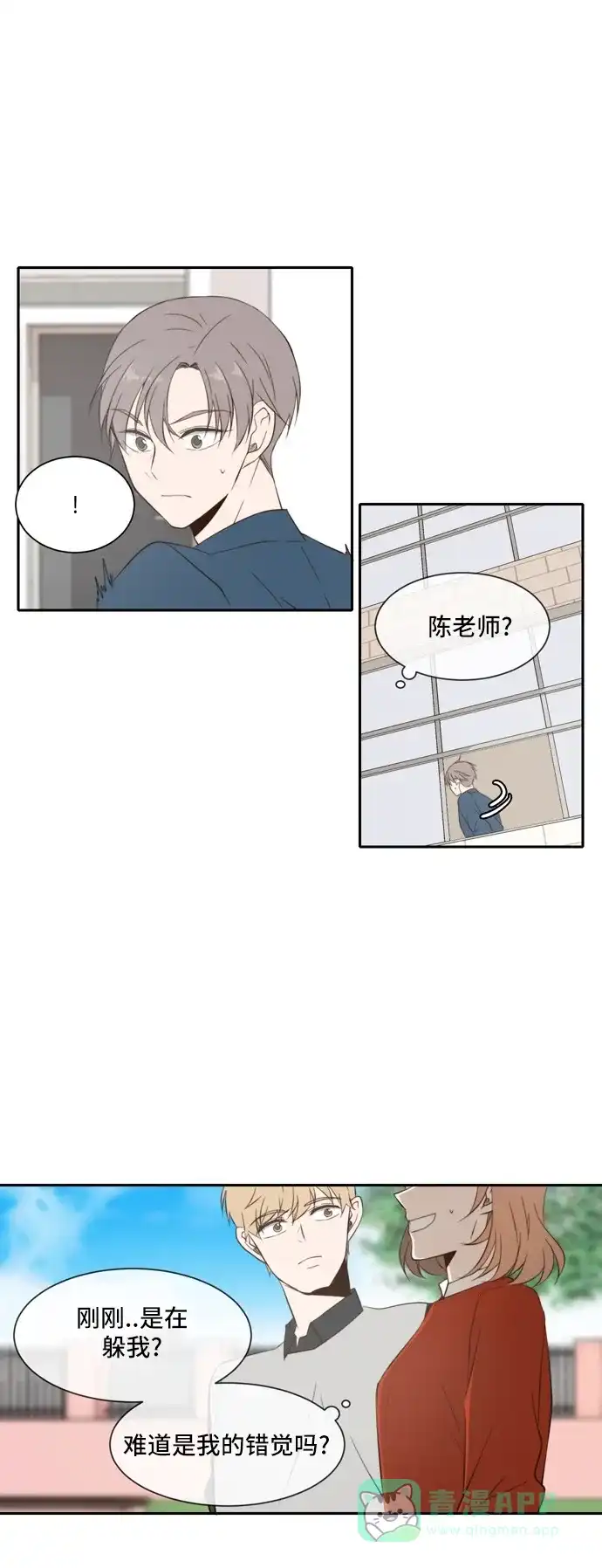 《每天可爱一点点》第25话 第33页