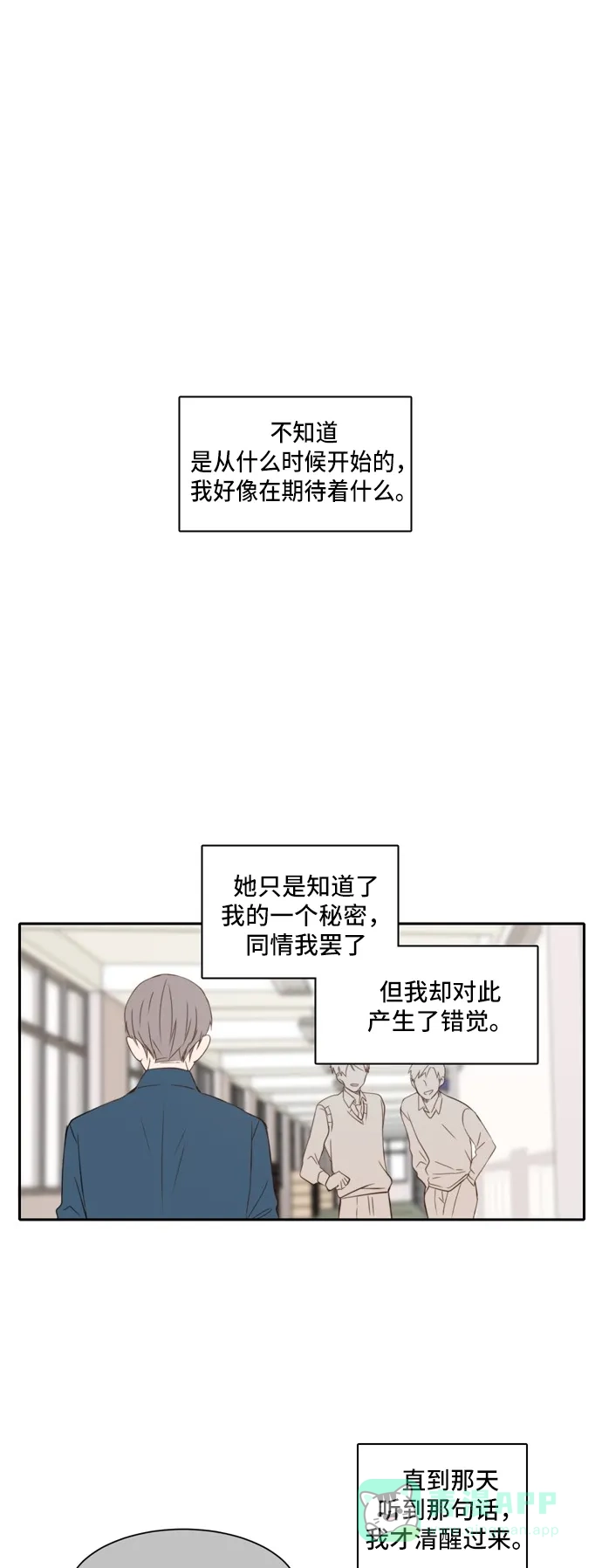 《每天可爱一点点》第25话 第35页