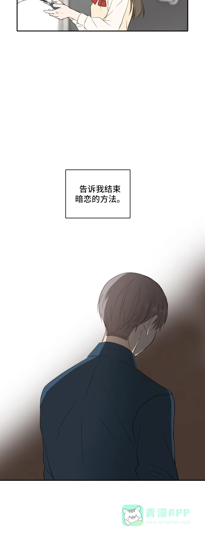 《每天可爱一点点》第25话 第39页