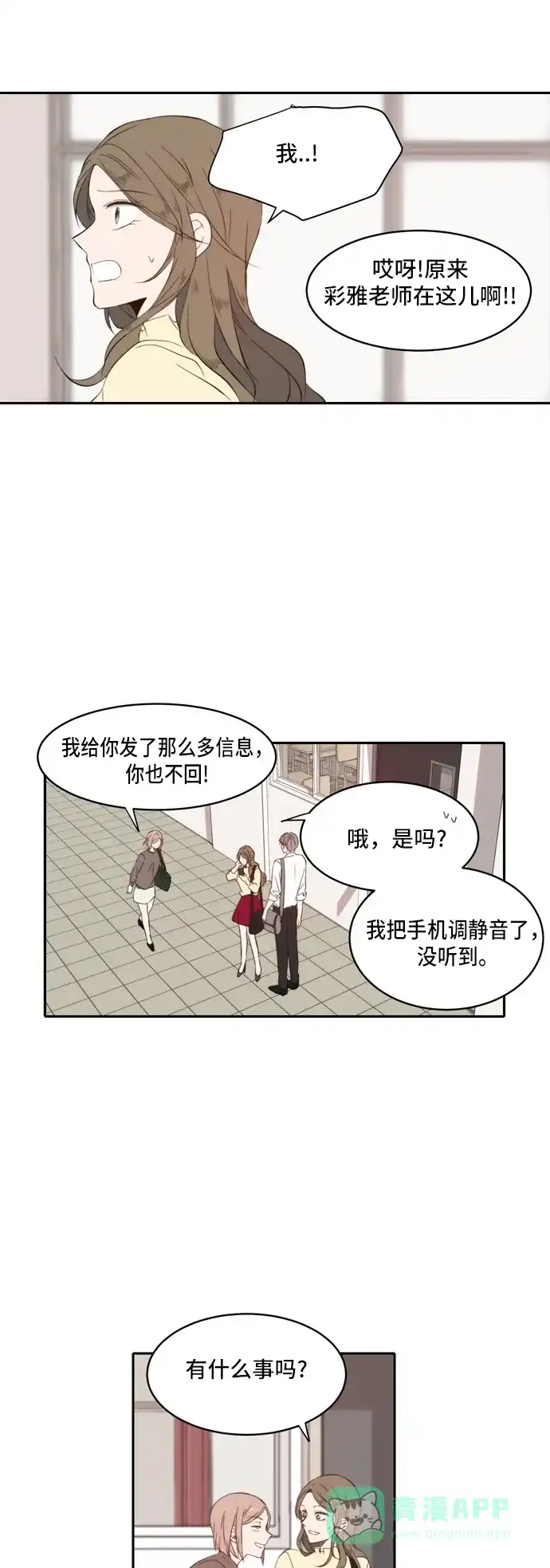 《每天可爱一点点》第25话 第3页