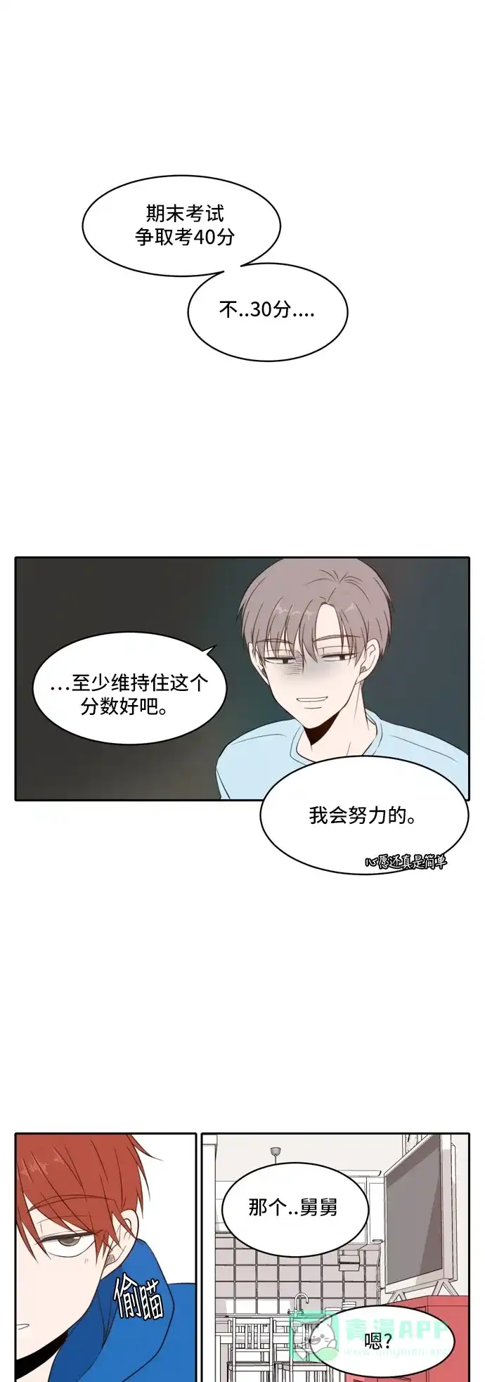 《每天可爱一点点》第25话 第11页