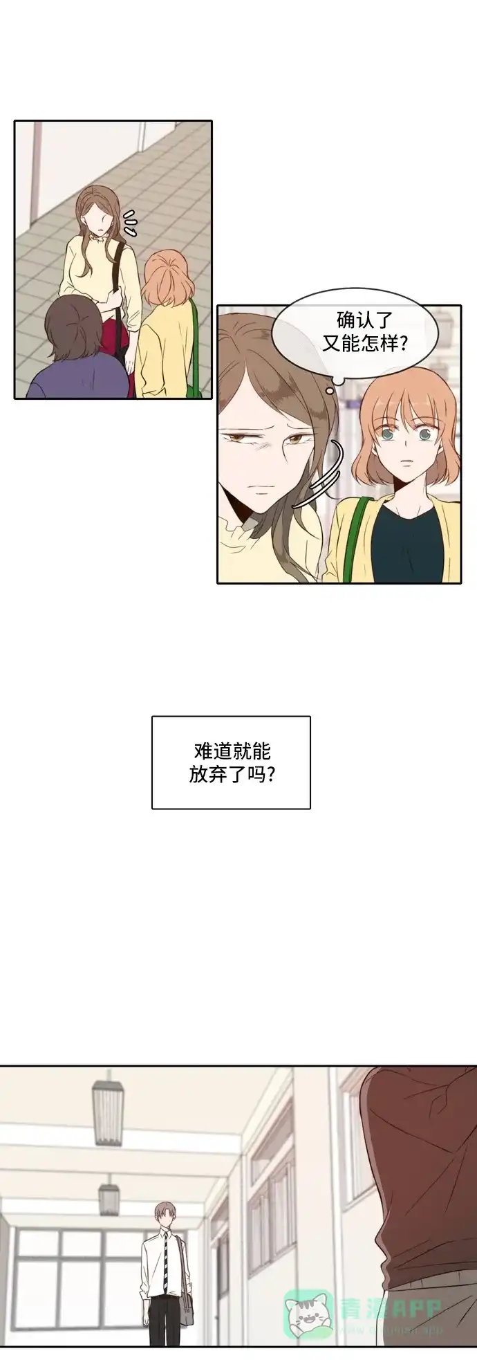 《每天可爱一点点》第25话 第6页