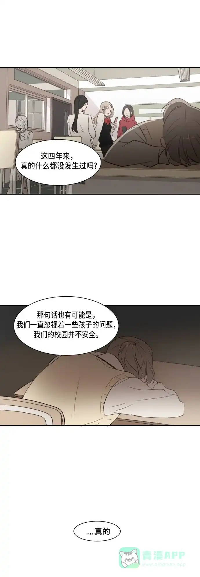 《每天可爱一点点》第25话 第30页