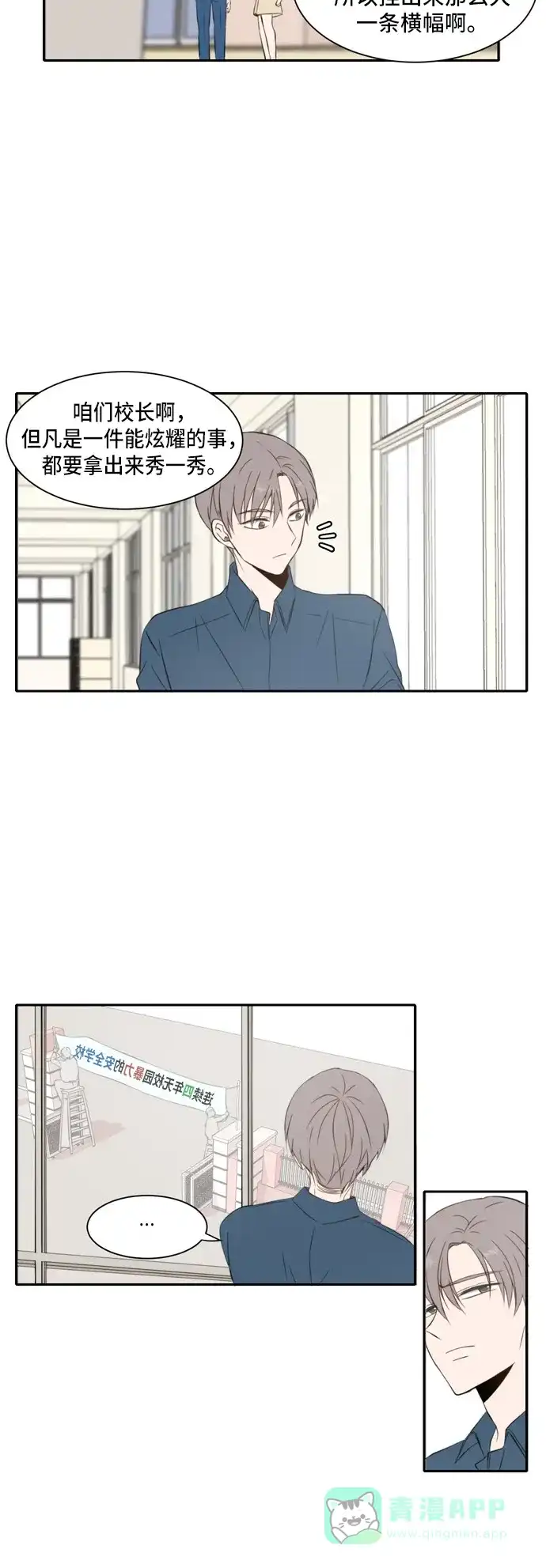 《每天可爱一点点》第25话 第27页