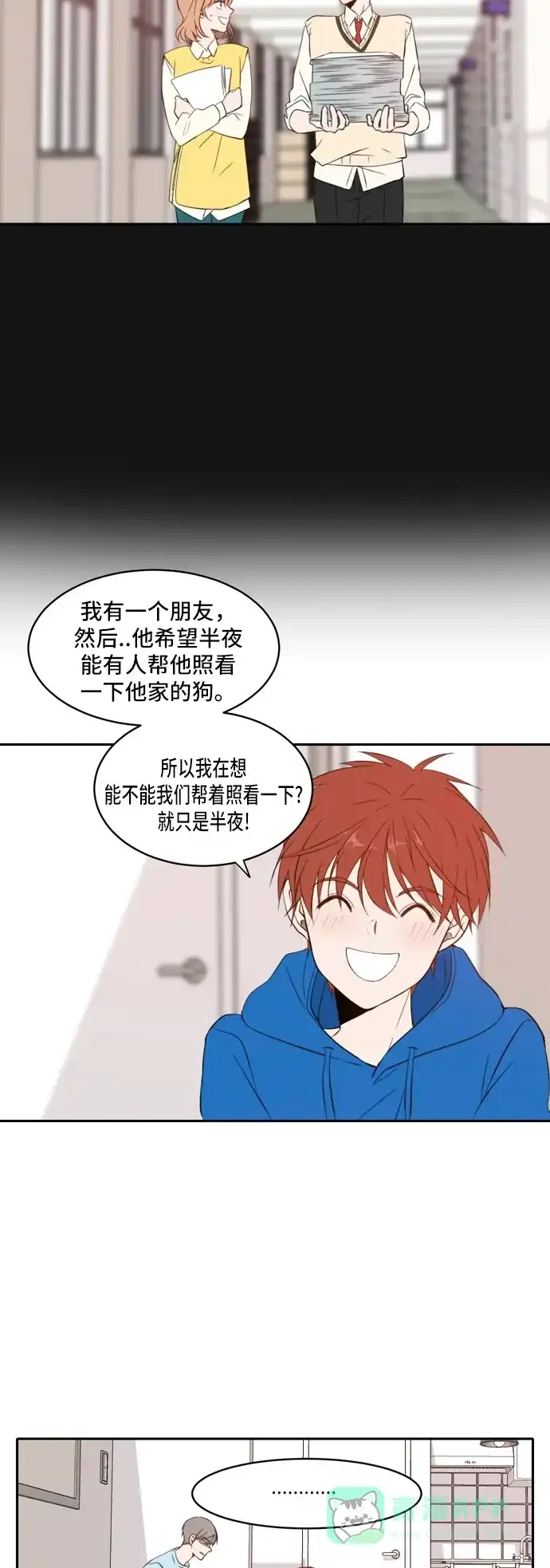 《每天可爱一点点》第25话 第15页