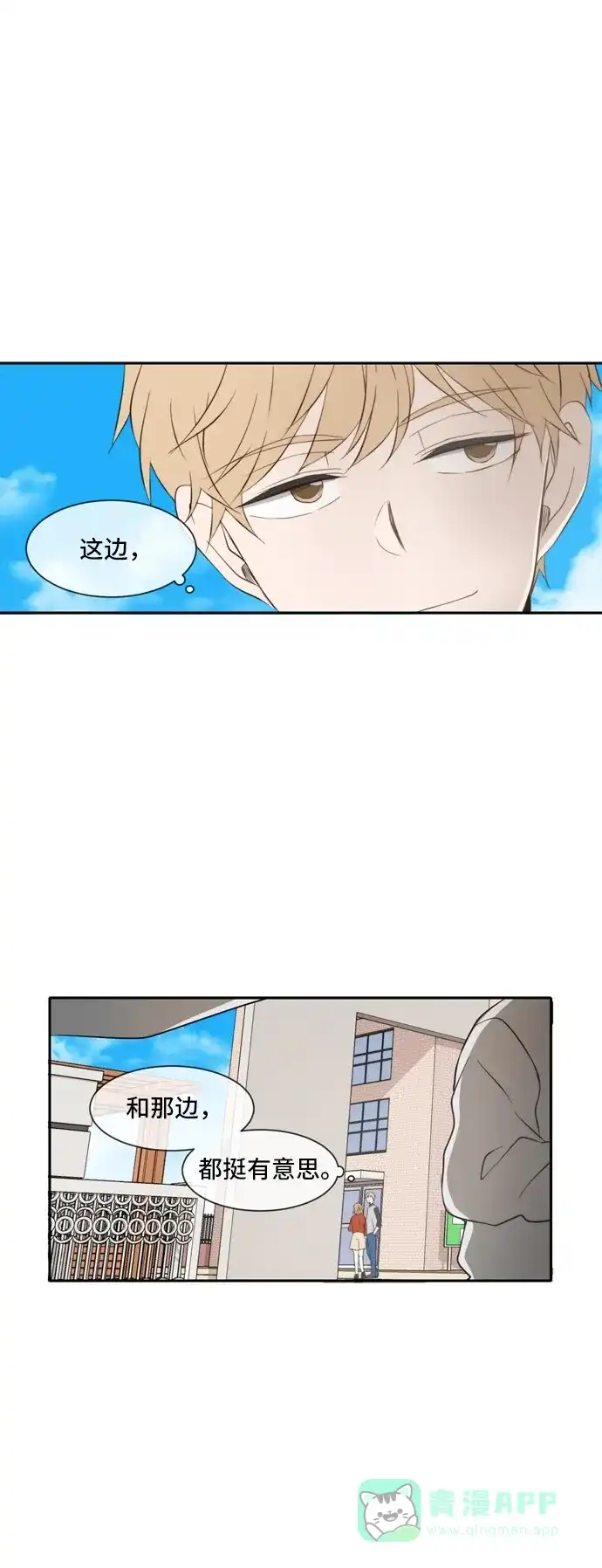 《每天可爱一点点》第25话 第34页