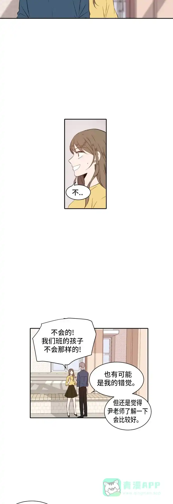 《每天可爱一点点》第26话 第22页