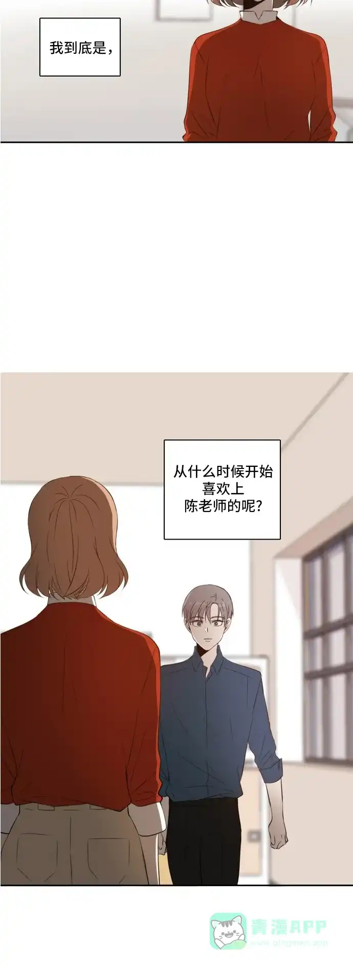 《每天可爱一点点》第26话 第35页
