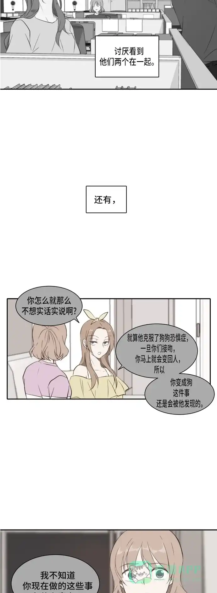 《每天可爱一点点》第26话 第31页