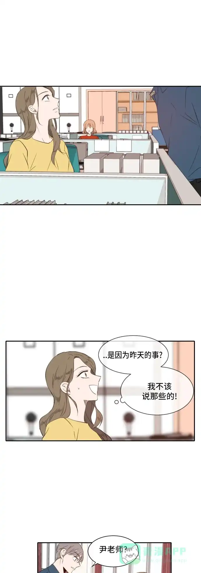 《每天可爱一点点》第26话 第15页
