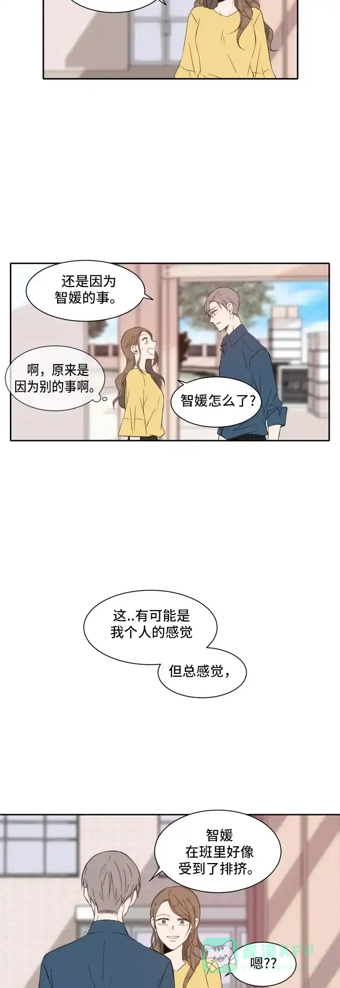 《每天可爱一点点》第26话 第21页