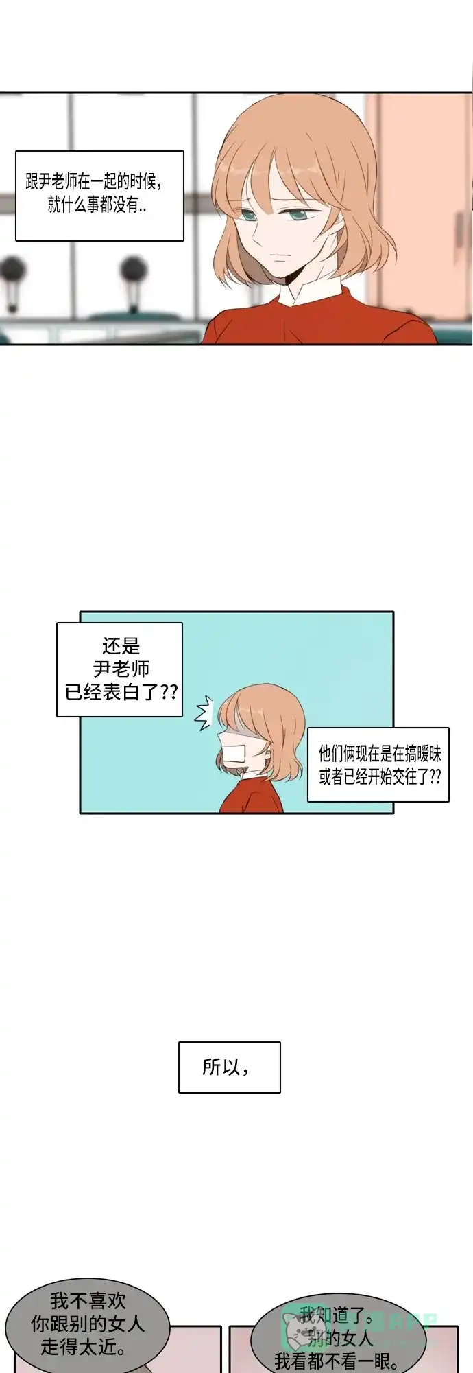 《每天可爱一点点》第26话 第18页