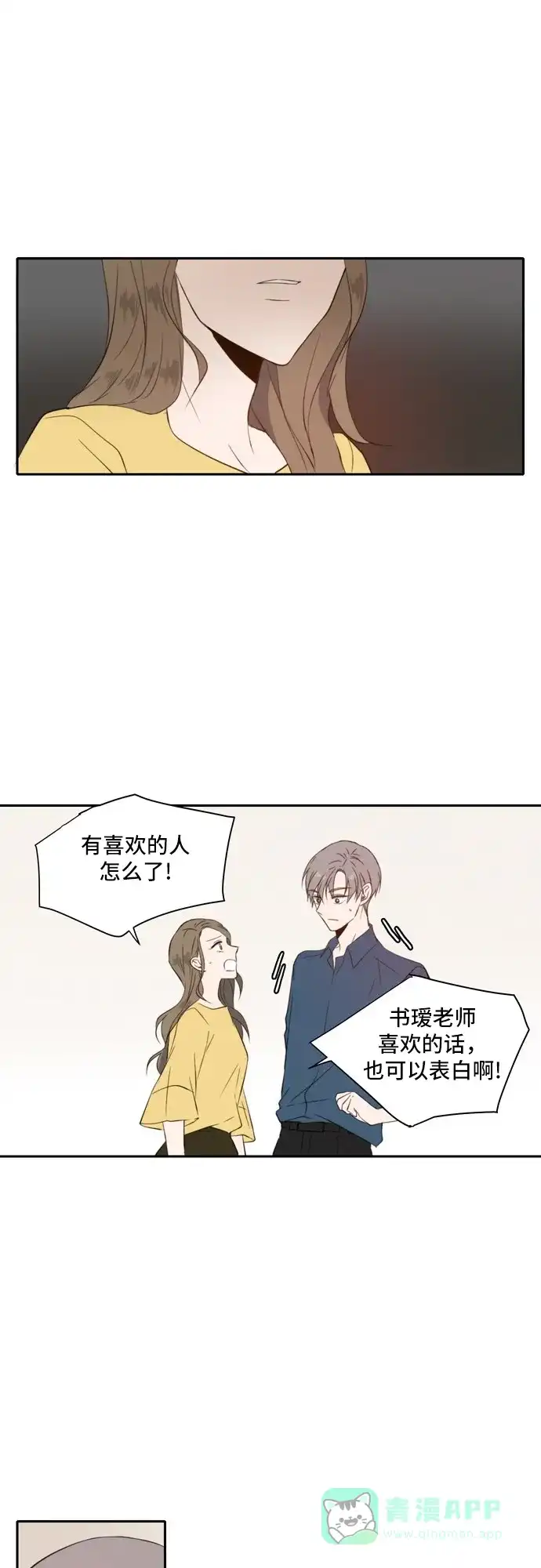 《每天可爱一点点》第26话 第26页