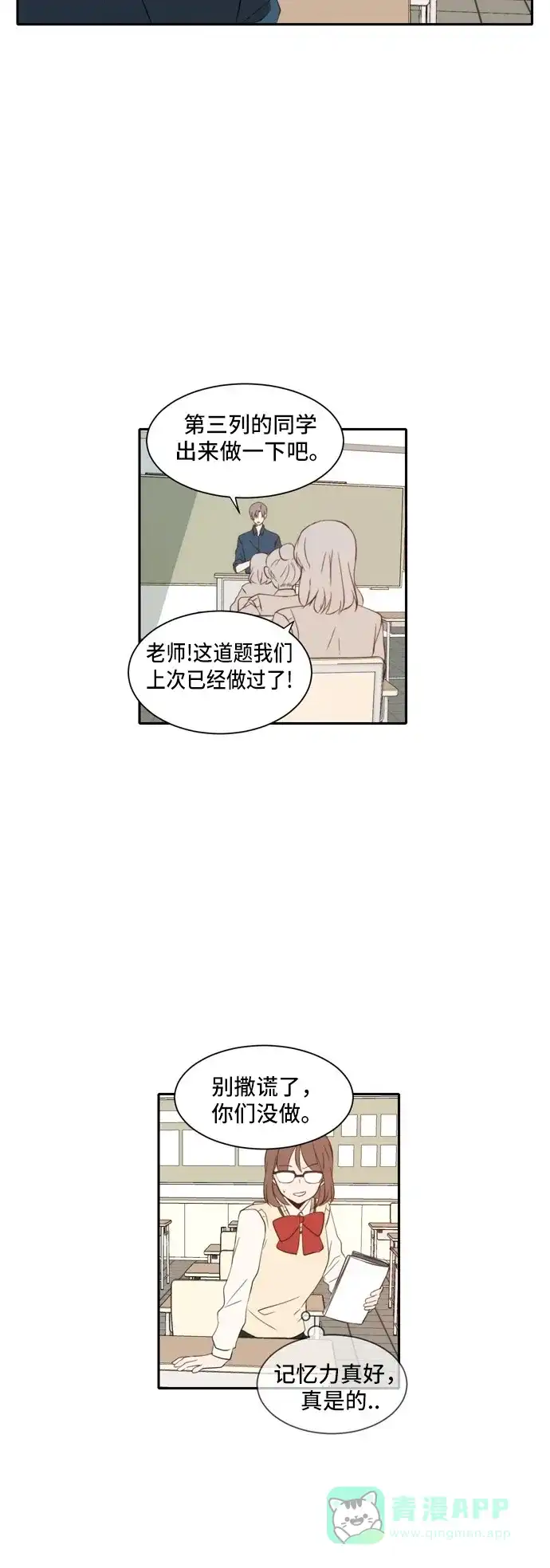 《每天可爱一点点》第26话 第2页