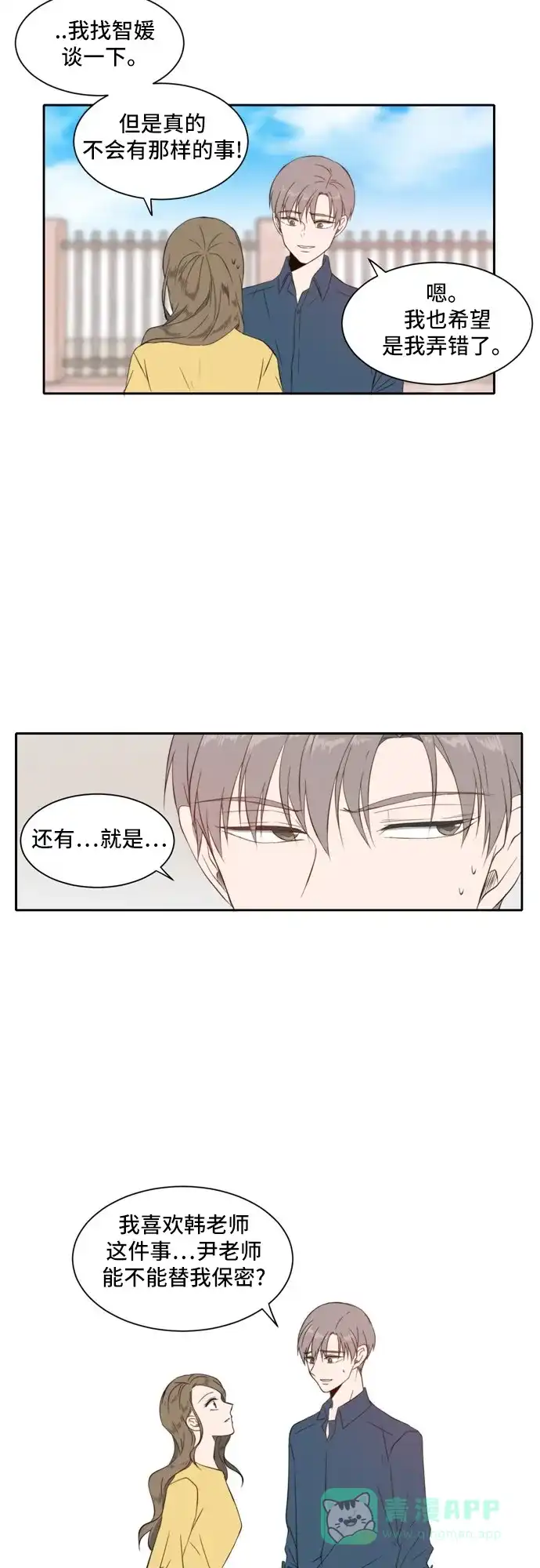 《每天可爱一点点》第26话 第23页