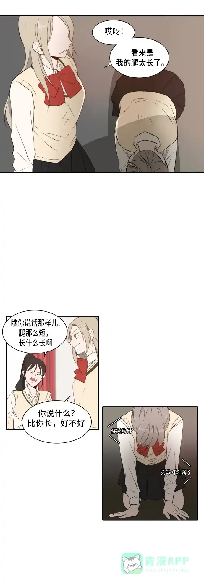 《每天可爱一点点》第26话 第5页