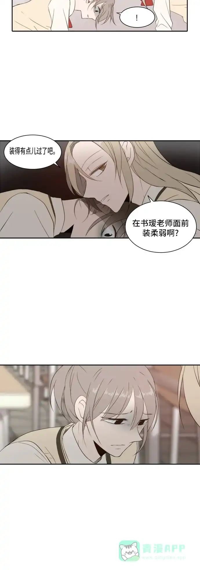 《每天可爱一点点》第26话 第7页