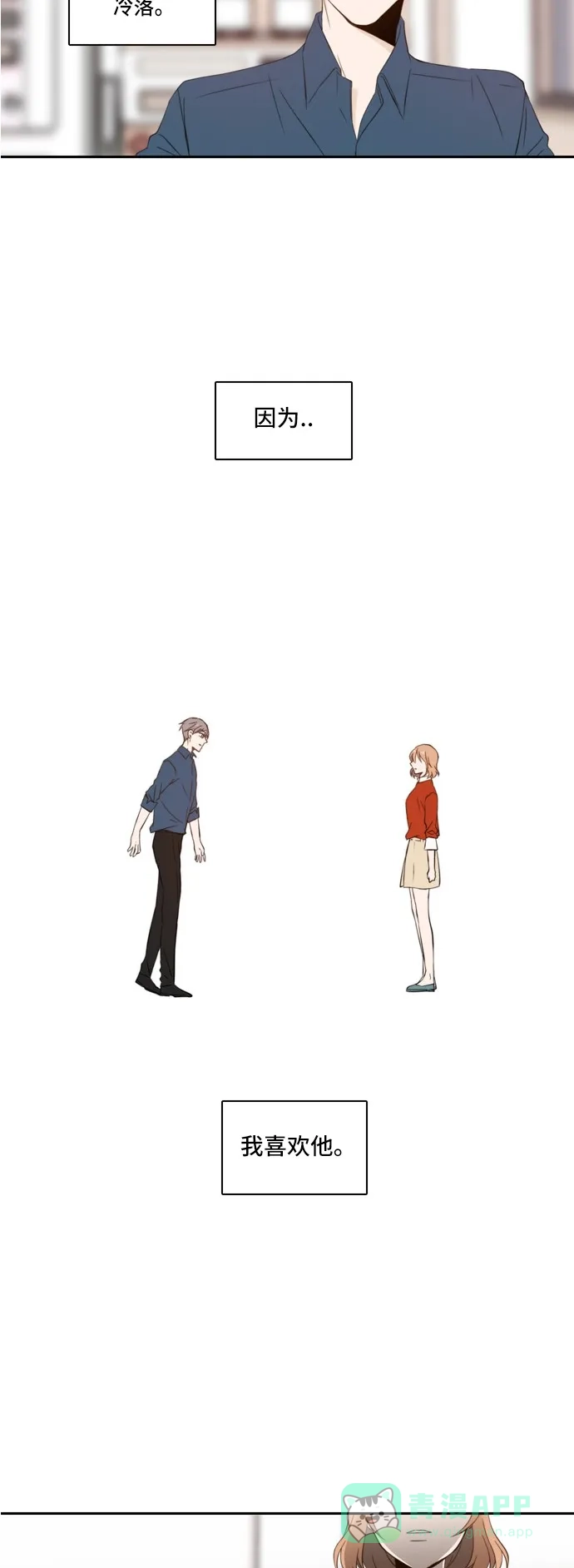 《每天可爱一点点》第26话 第34页