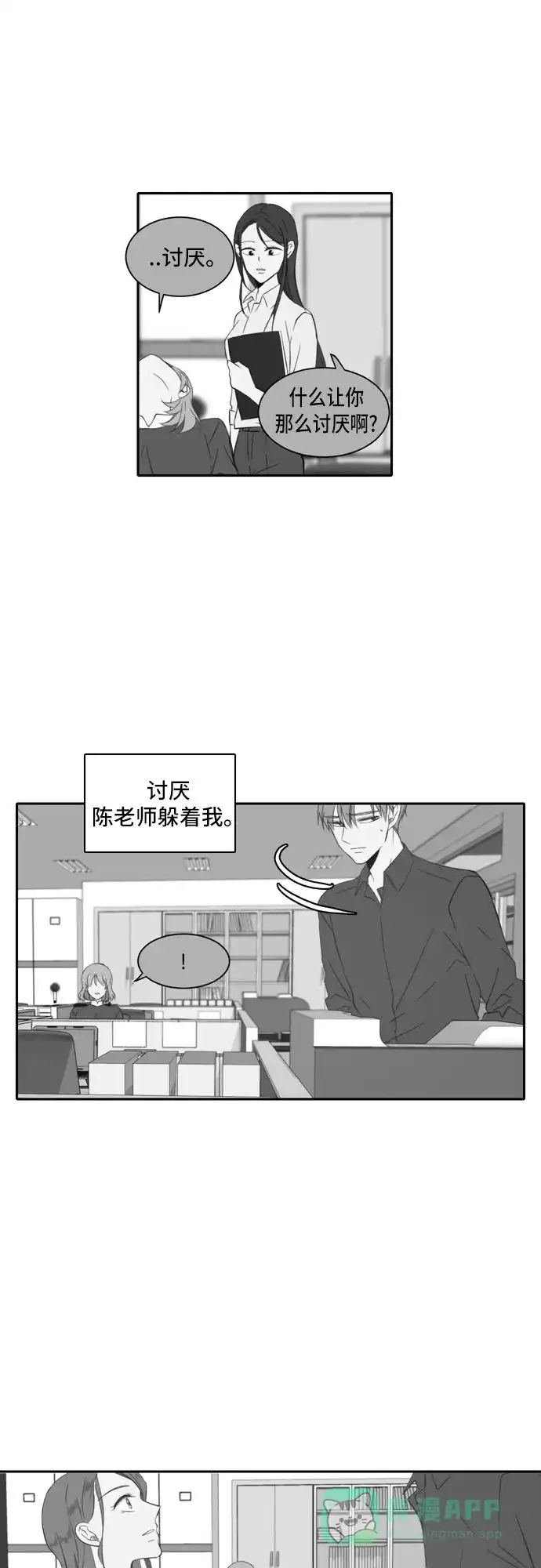 《每天可爱一点点》第26话 第30页