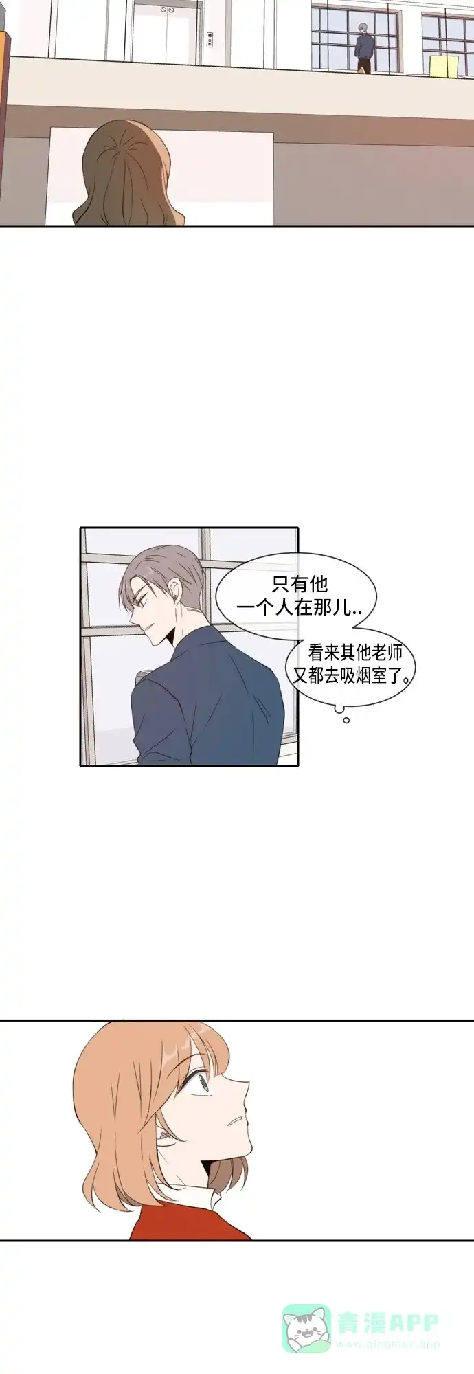 《每天可爱一点点》第26话 第29页