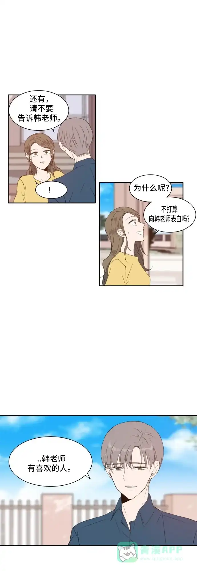 《每天可爱一点点》第26话 第25页