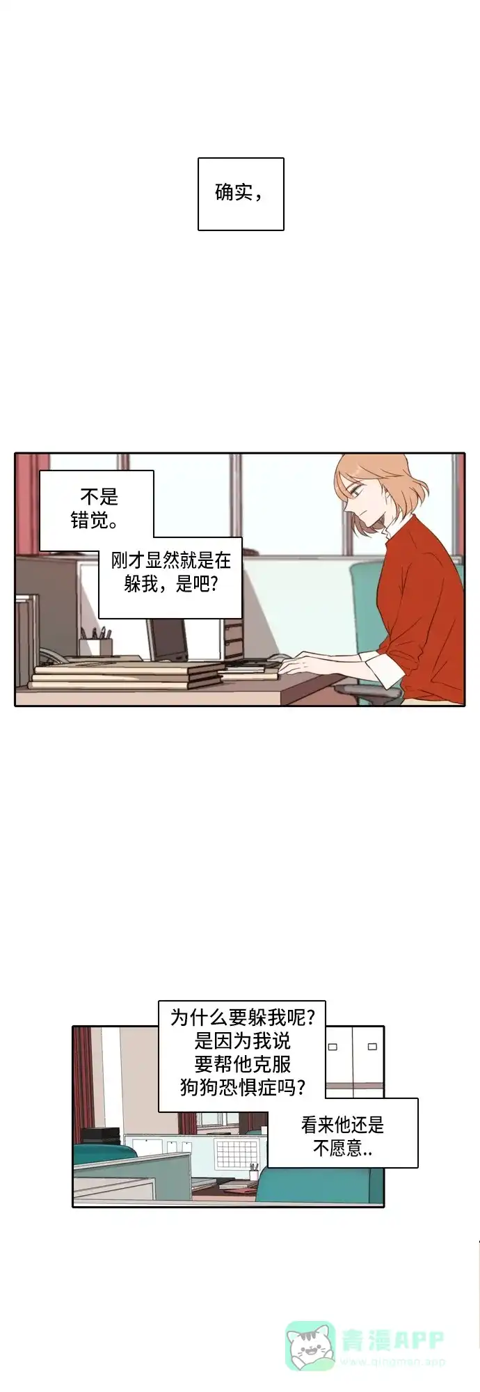 《每天可爱一点点》第26话 第17页