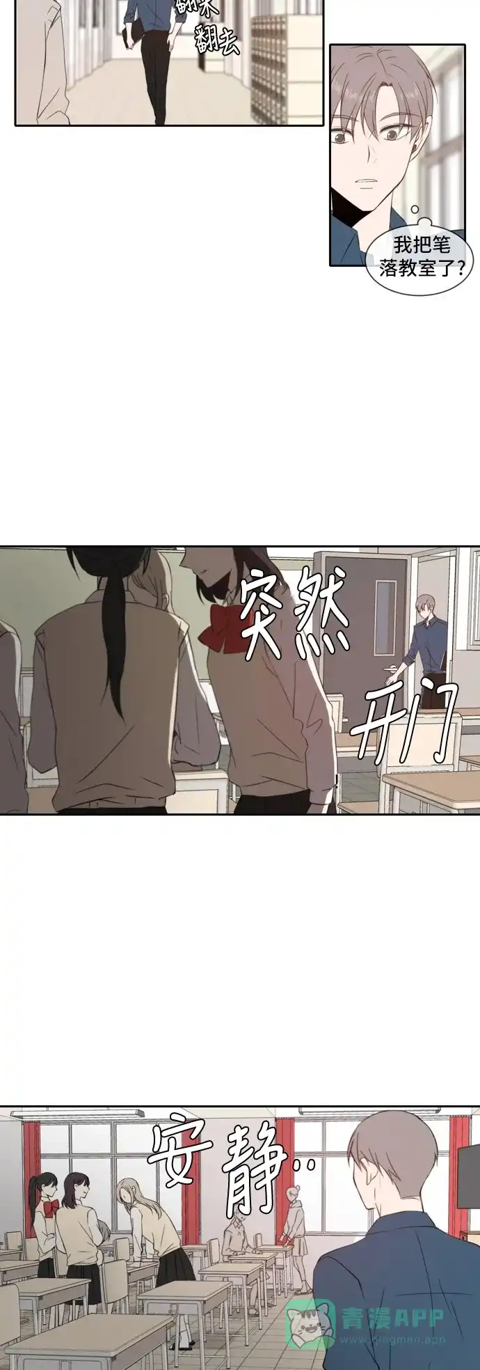 《每天可爱一点点》第26话 第10页