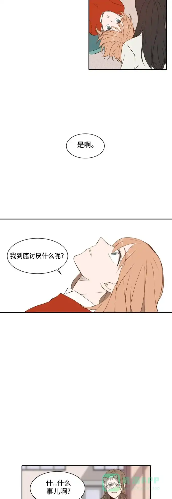 《每天可爱一点点》第26话 第20页