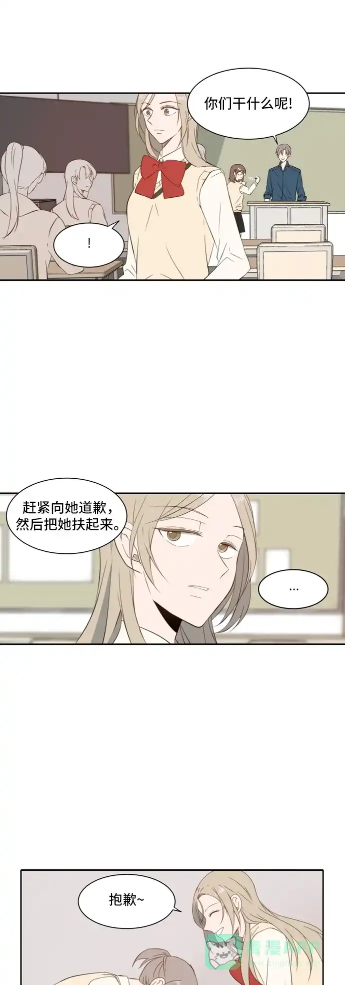 《每天可爱一点点》第26话 第6页
