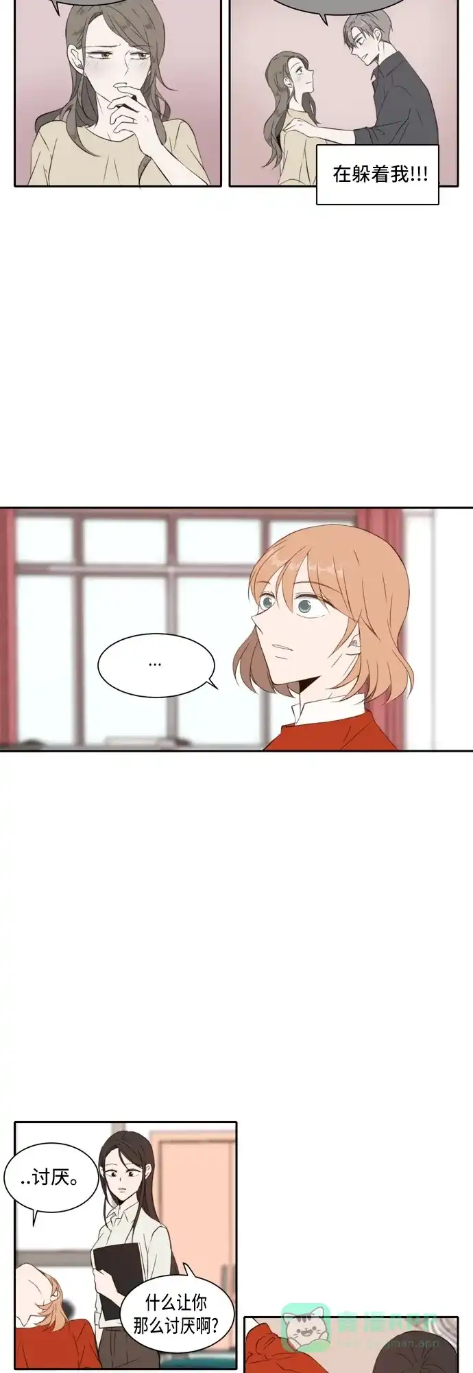 《每天可爱一点点》第26话 第19页
