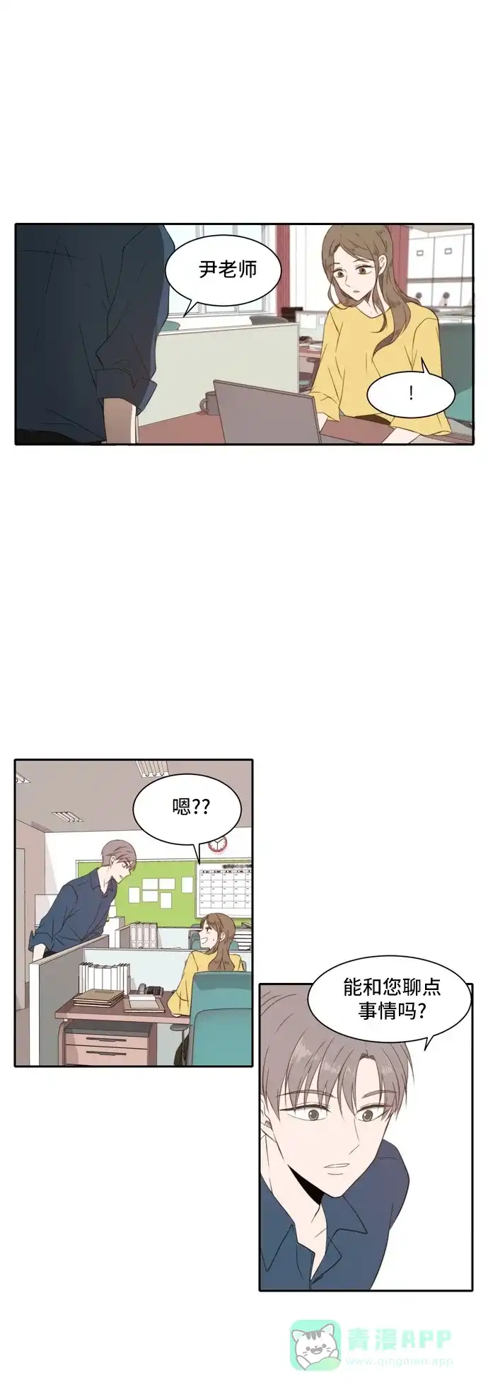 《每天可爱一点点》第26话 第14页