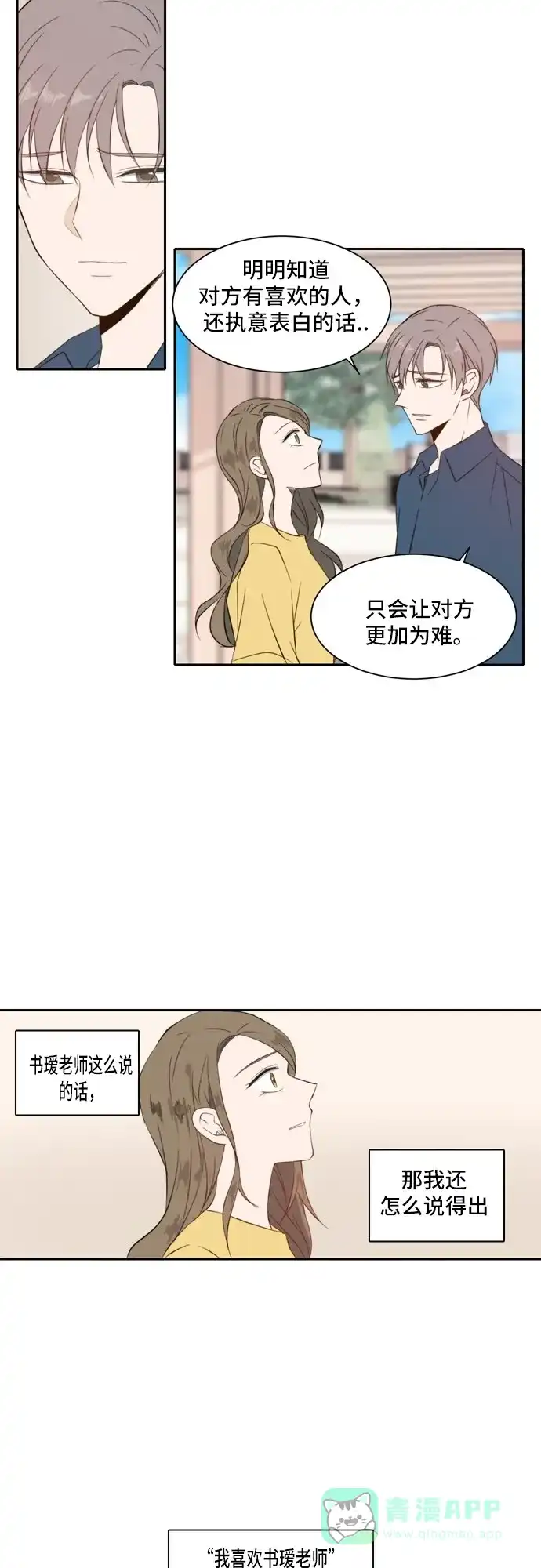 《每天可爱一点点》第26话 第27页