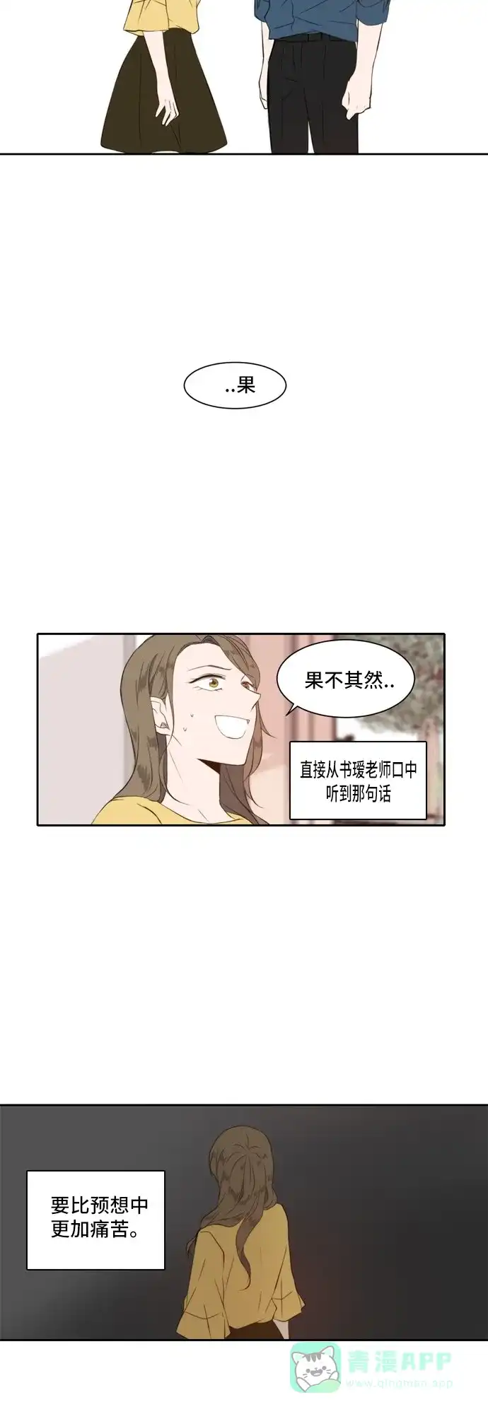 《每天可爱一点点》第26话 第24页