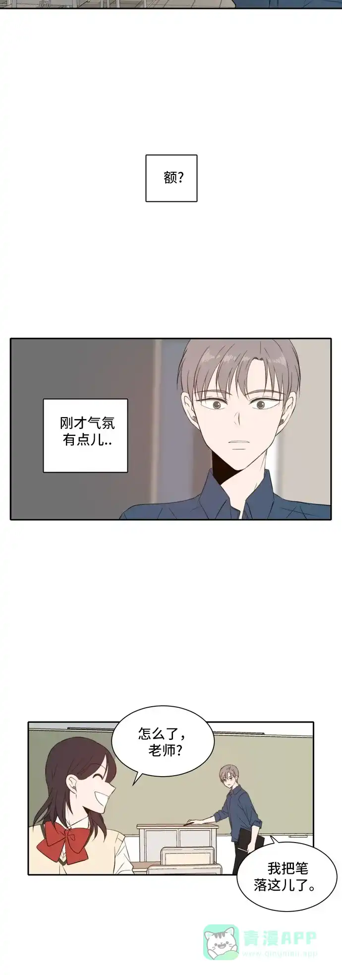 《每天可爱一点点》第26话 第11页