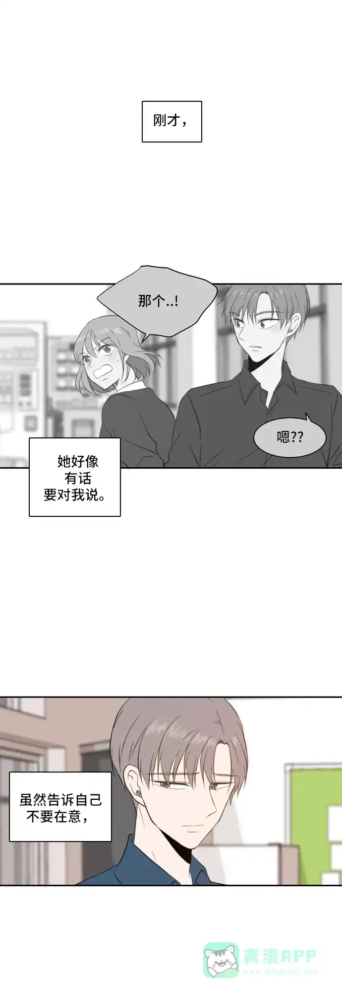 《每天可爱一点点》第27话 第30页