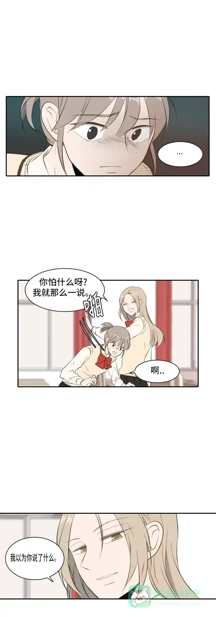 《每天可爱一点点》第27话 第6页