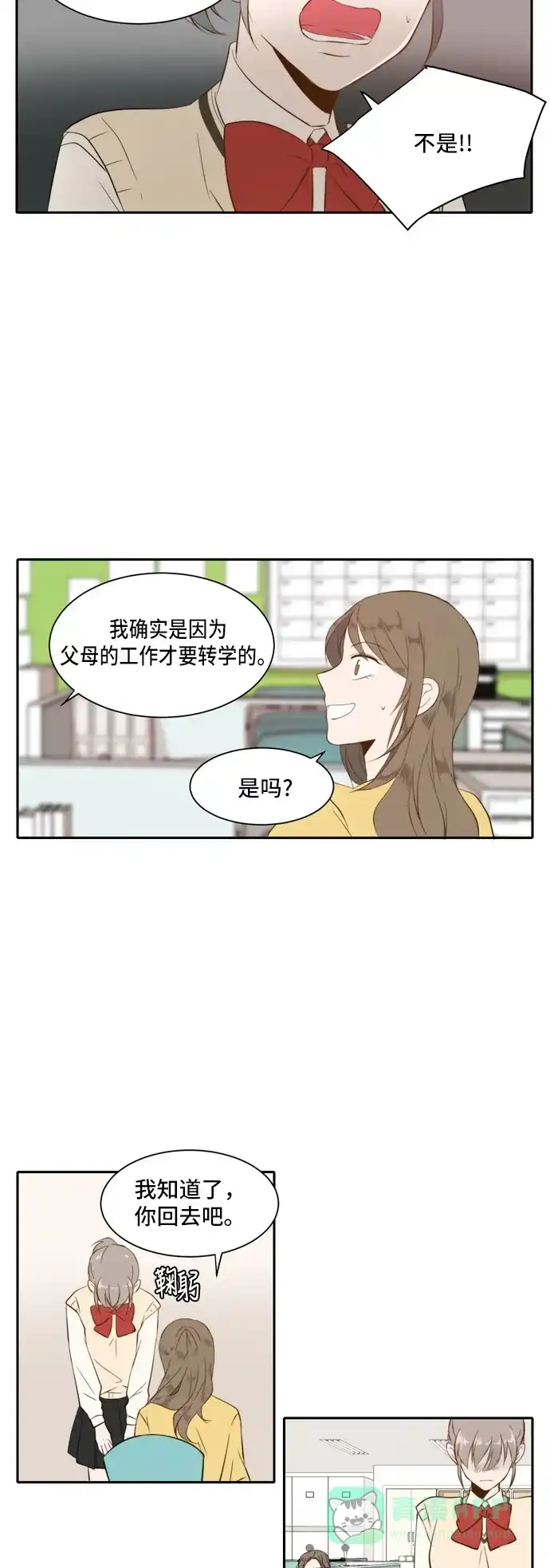 《每天可爱一点点》第27话 第9页