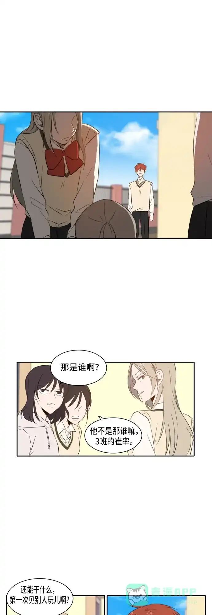 《每天可爱一点点》第27话 第22页