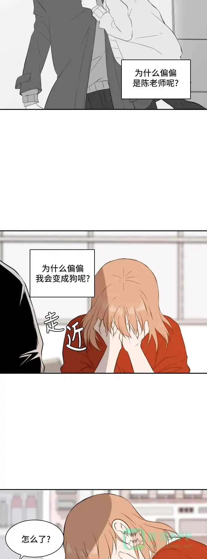 《每天可爱一点点》第27话 第35页