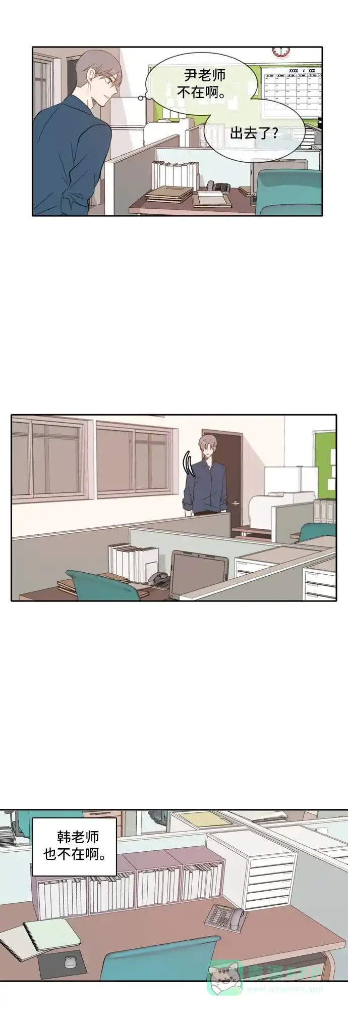 《每天可爱一点点》第27话 第29页