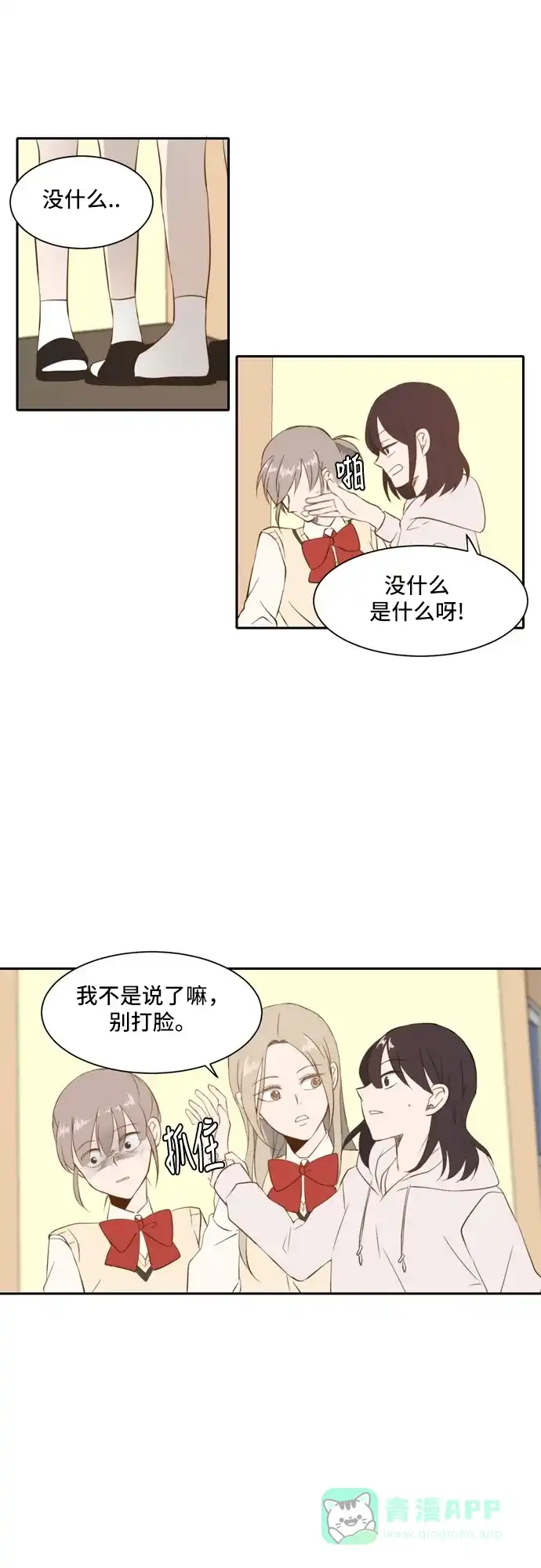 《每天可爱一点点》第27话 第19页