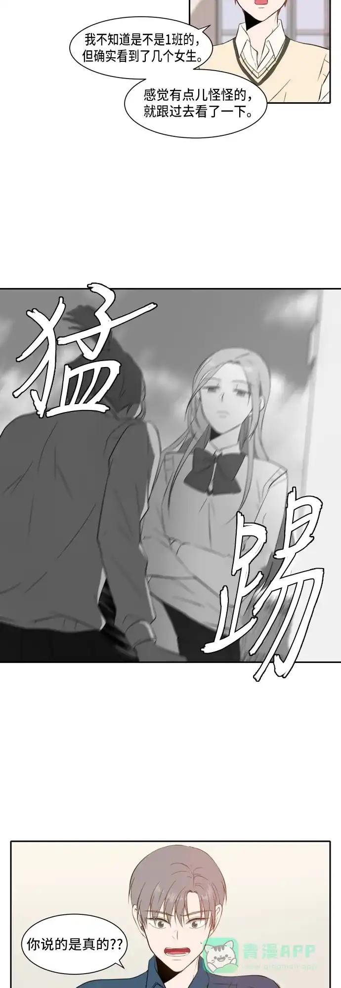 《每天可爱一点点》第27话 第26页