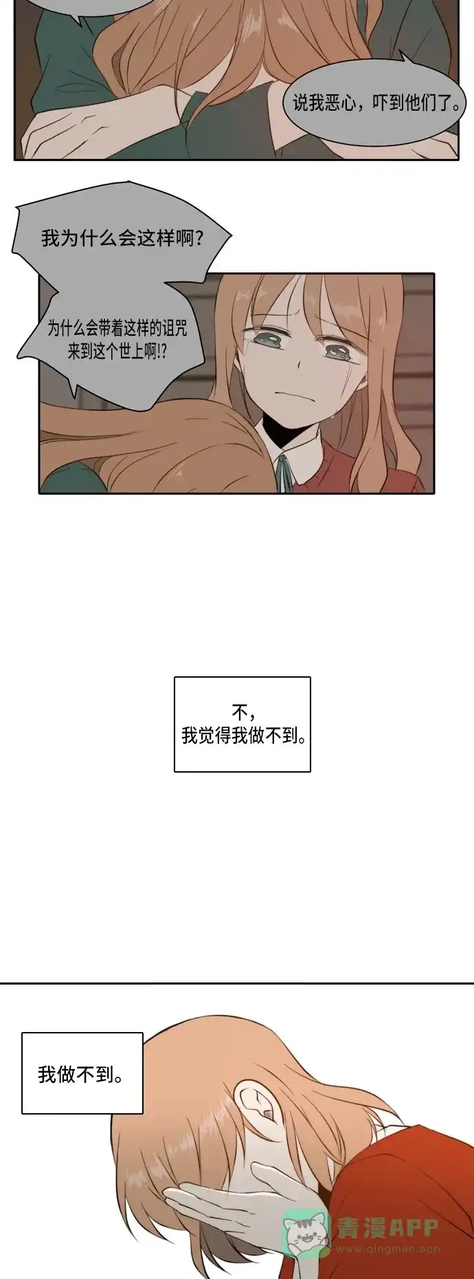 《每天可爱一点点》第27话 第33页