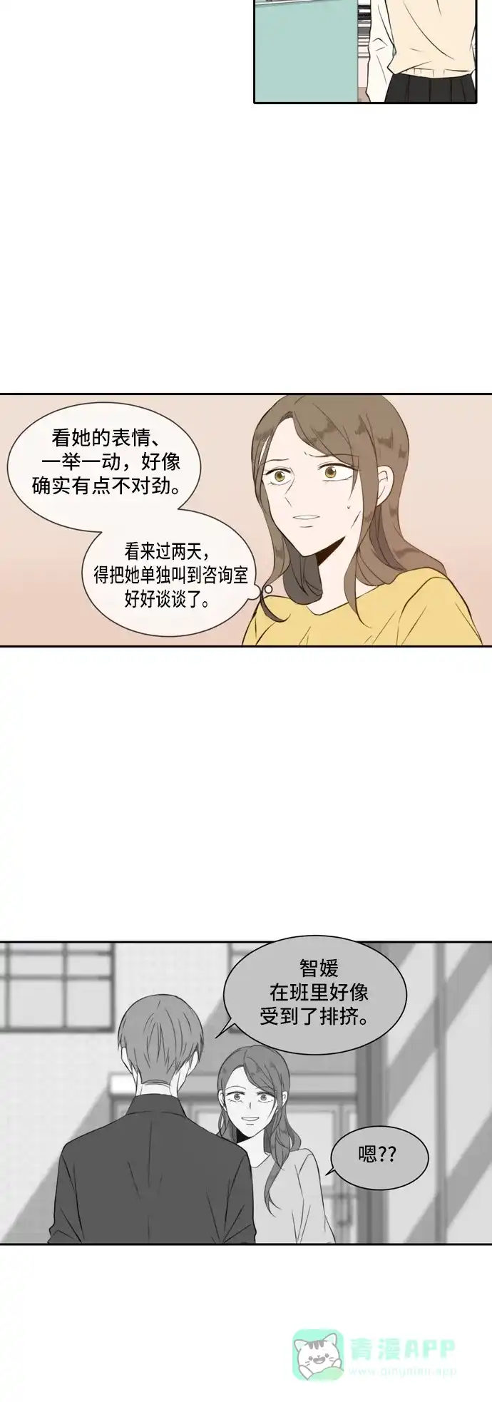 《每天可爱一点点》第27话 第10页